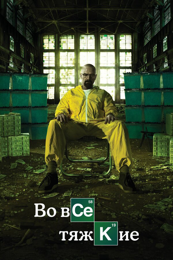 Постер сериала